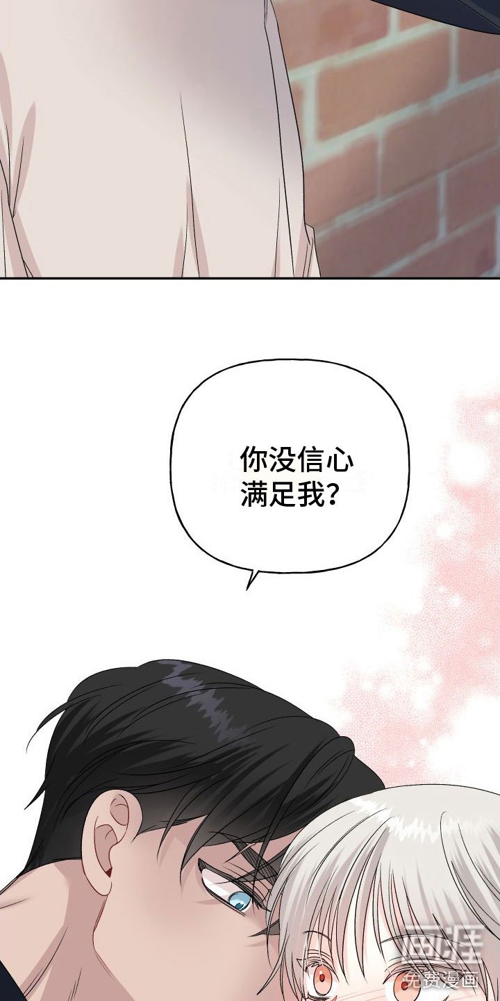 第24章：订婚骗局：满足我