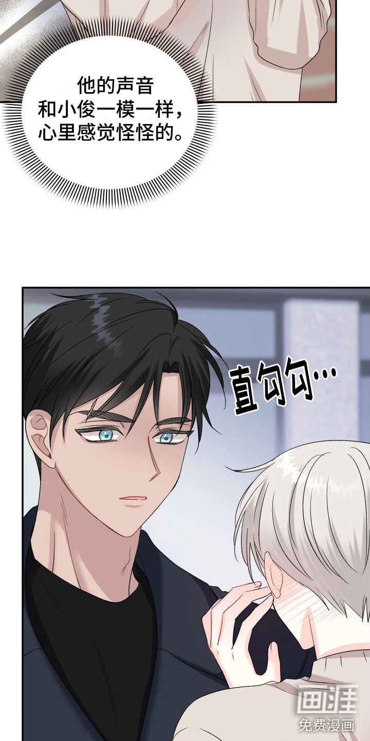 第24章：订婚骗局：满足我