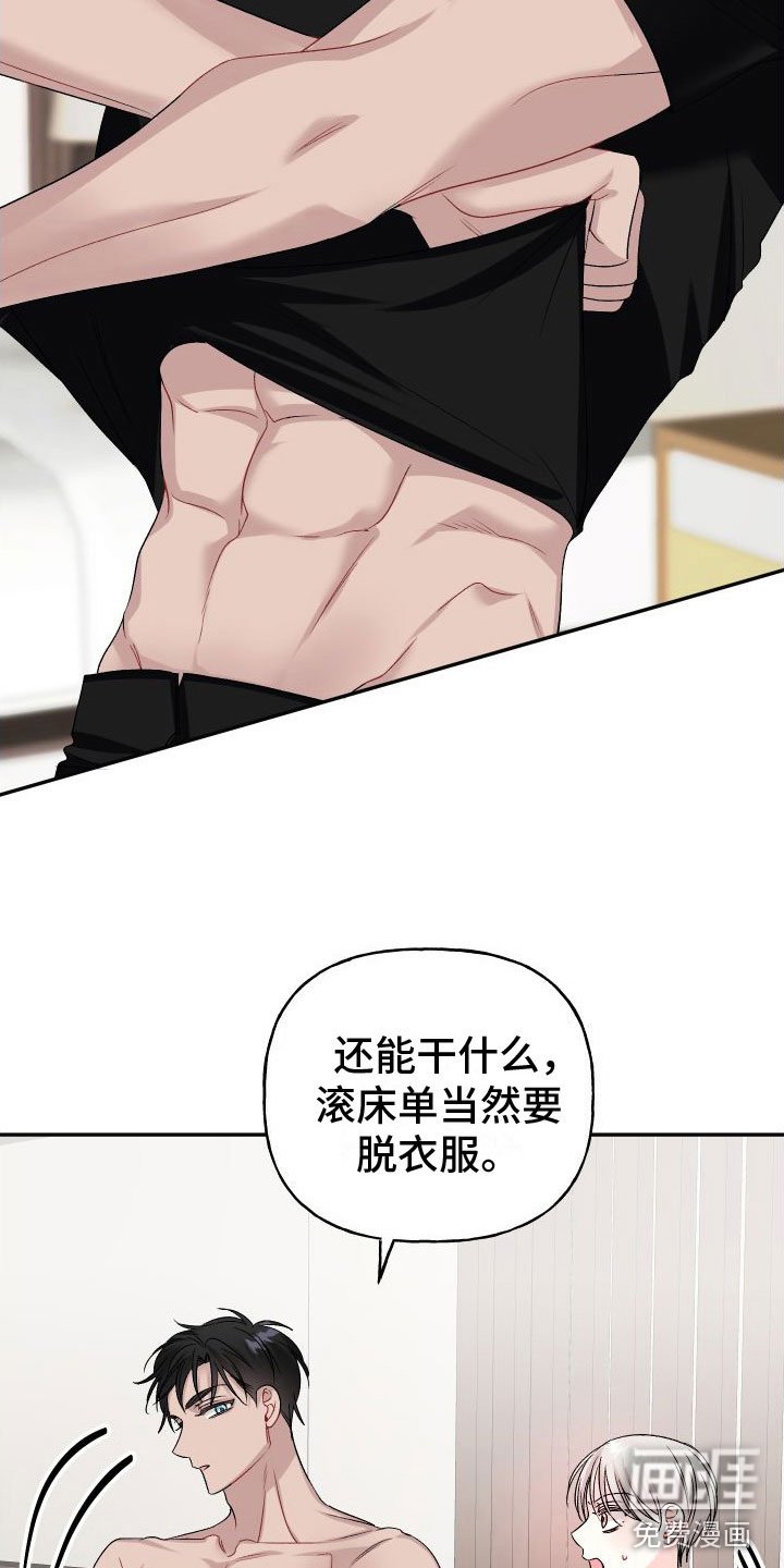 第25章：订婚骗局：你哭了？