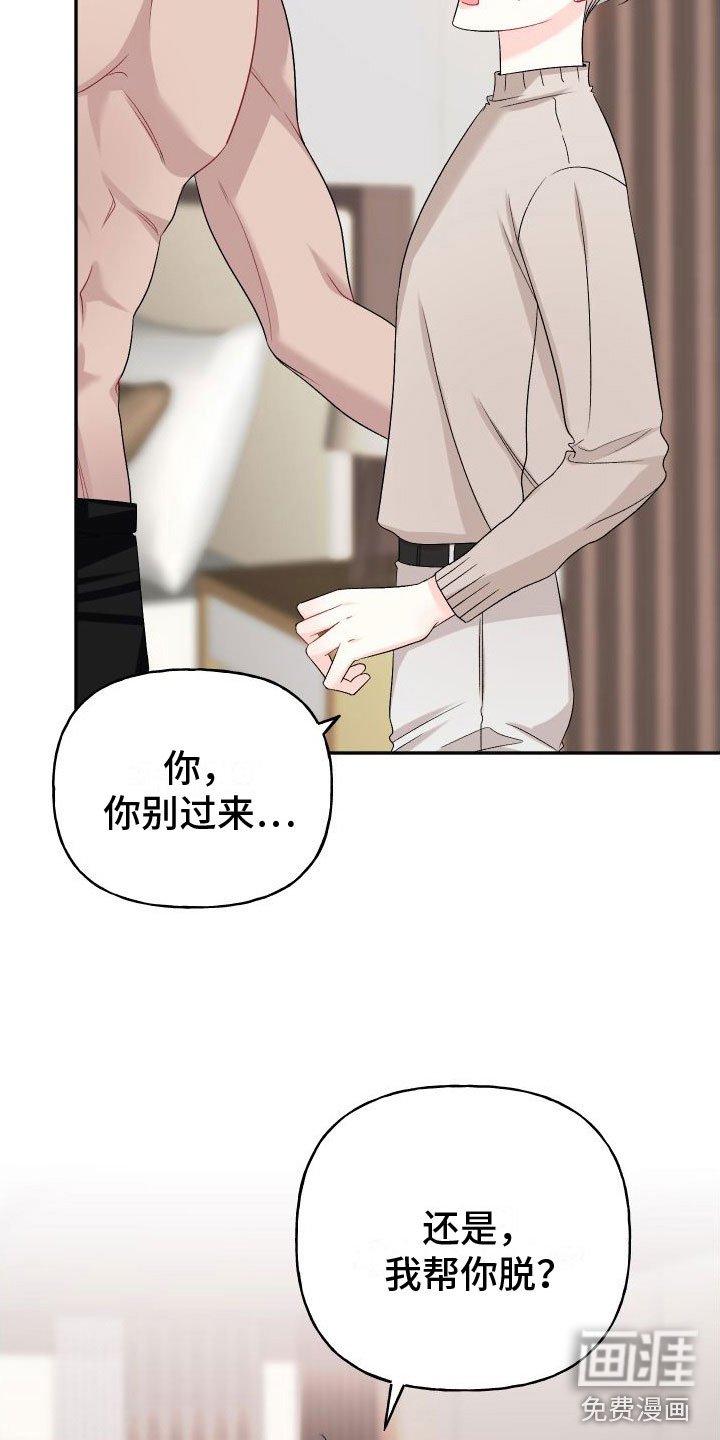 第25章：订婚骗局：你哭了？