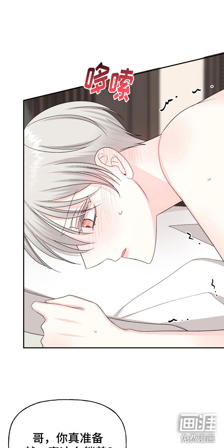 第25章：订婚骗局：你哭了？