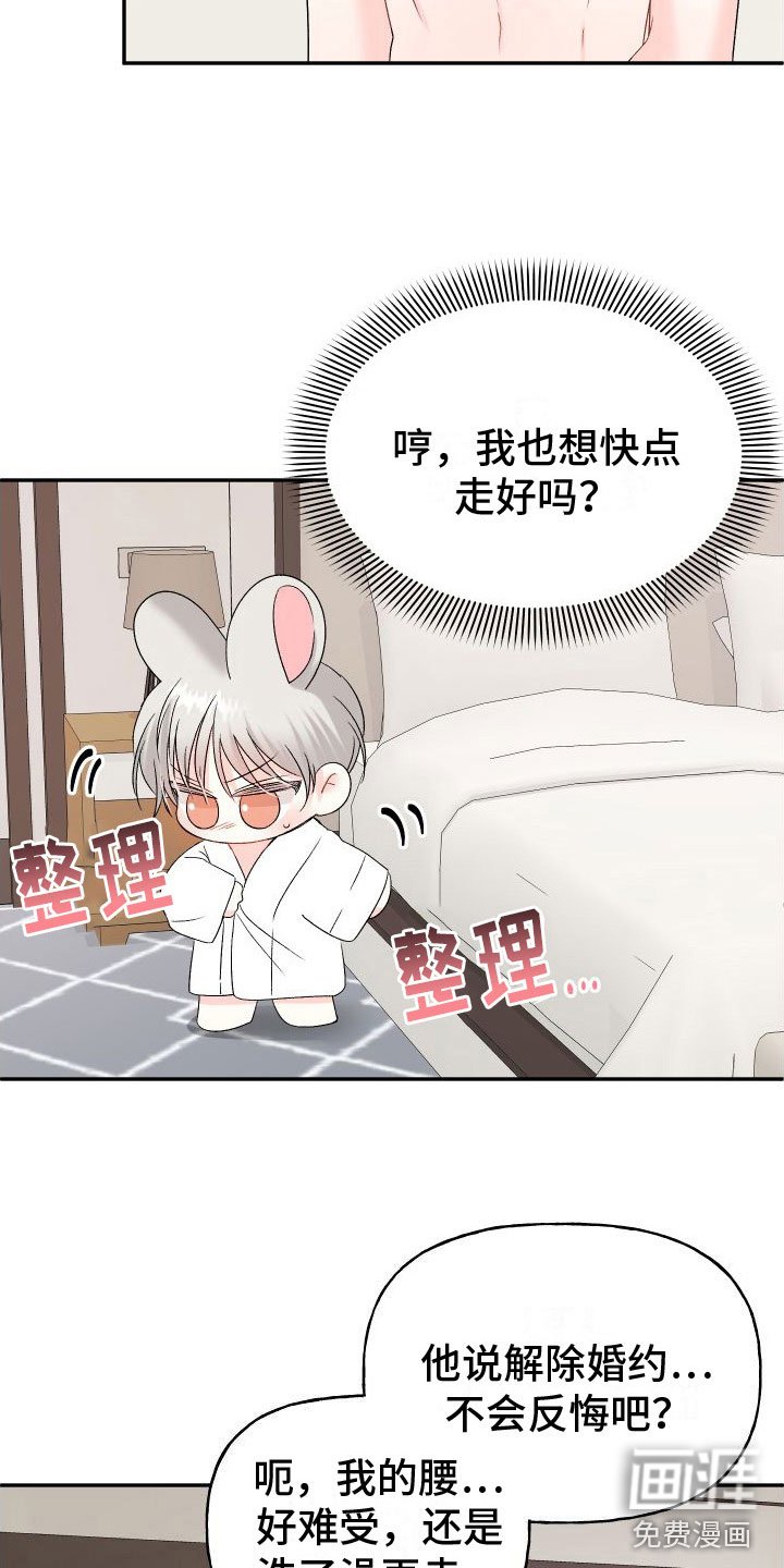 第25章：订婚骗局：你哭了？