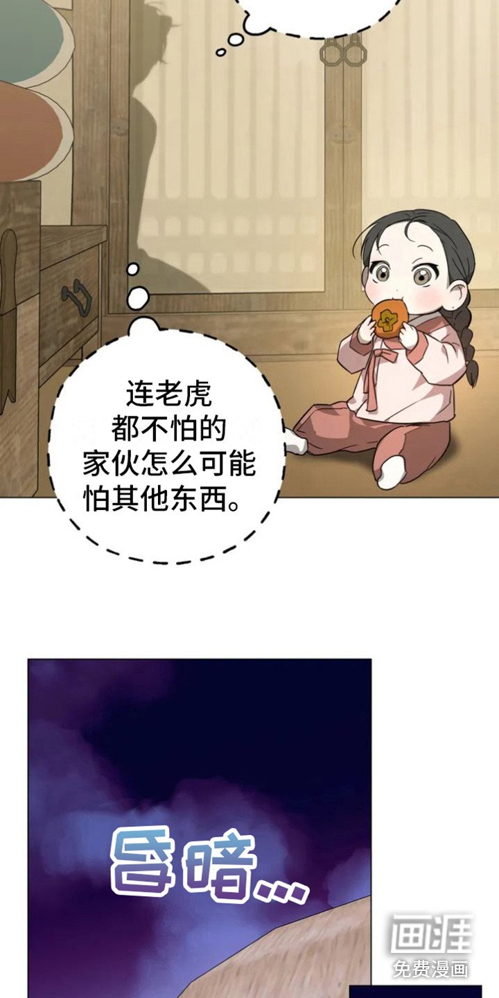 第28章：乱入的老虎：柿饼