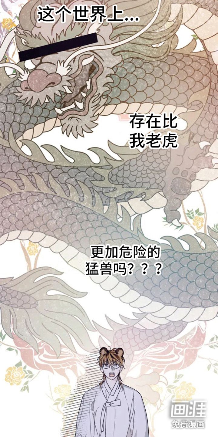 第28章：乱入的老虎：柿饼