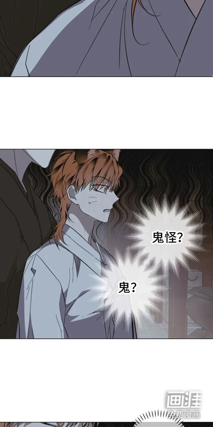 第29章：乱入的老虎：躲藏