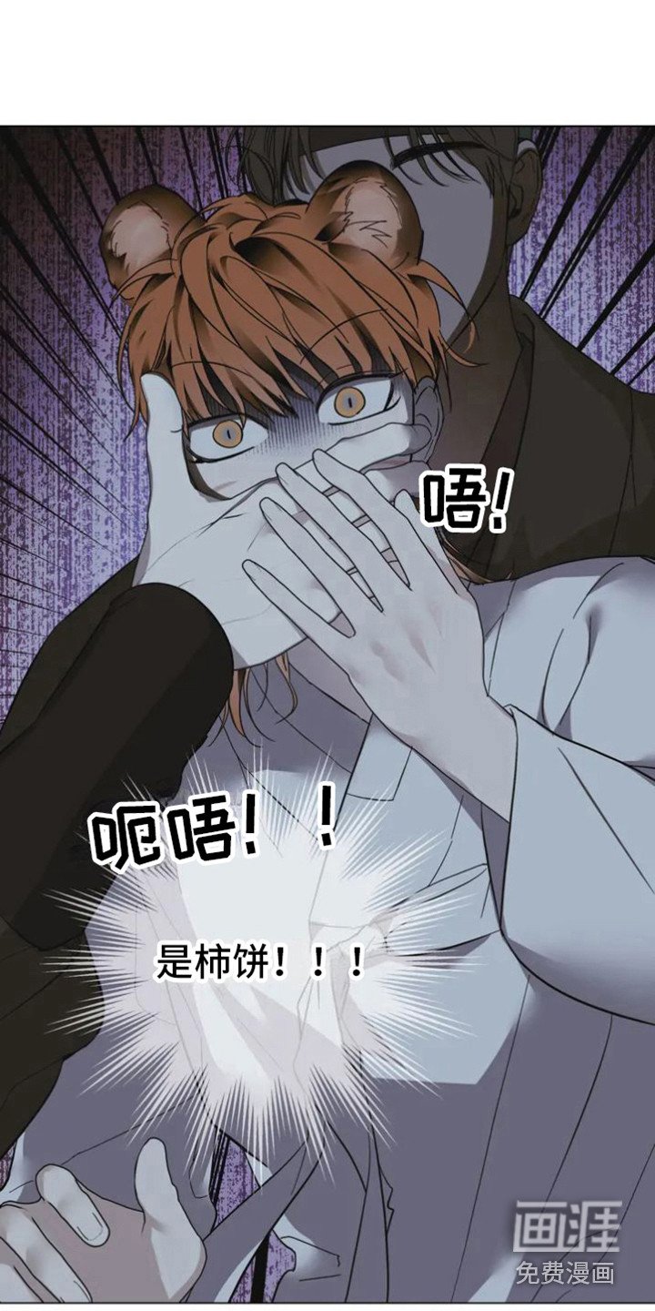 第29章：乱入的老虎：躲藏