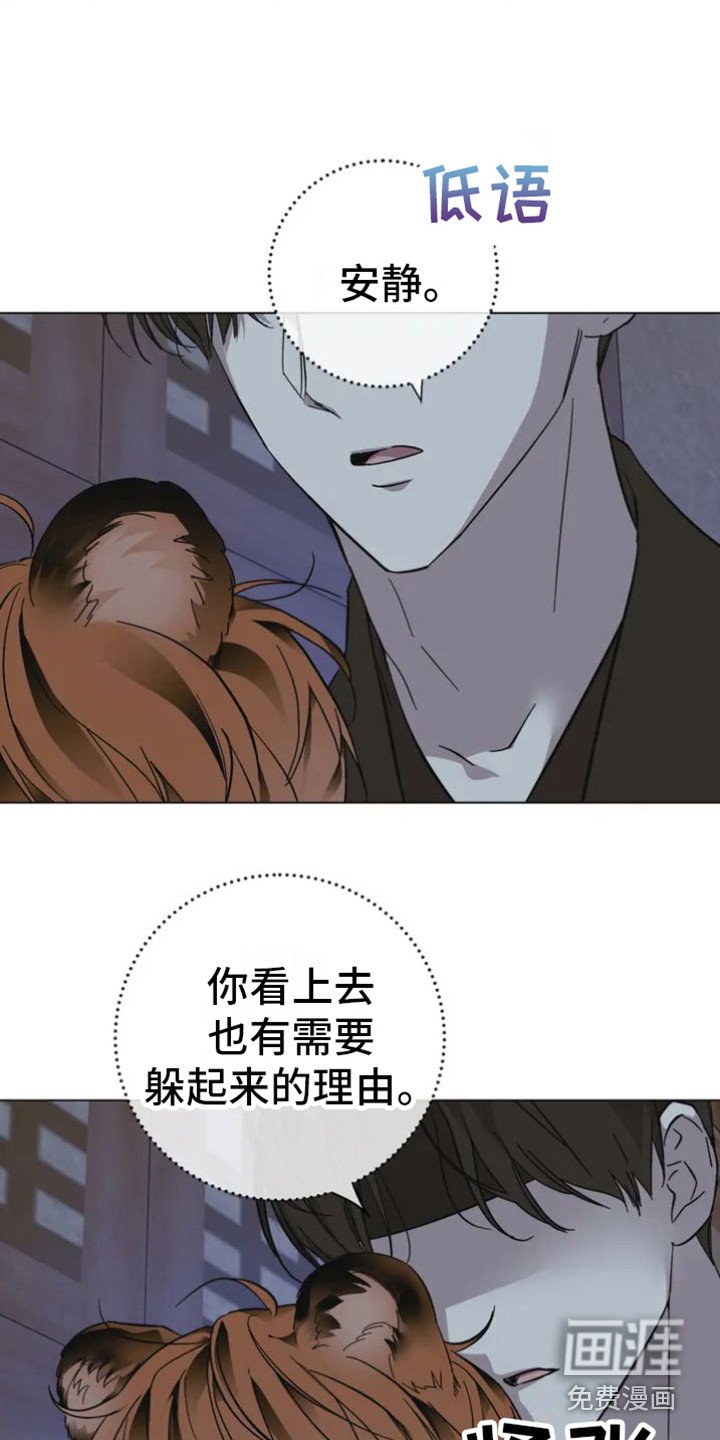 第29章：乱入的老虎：躲藏