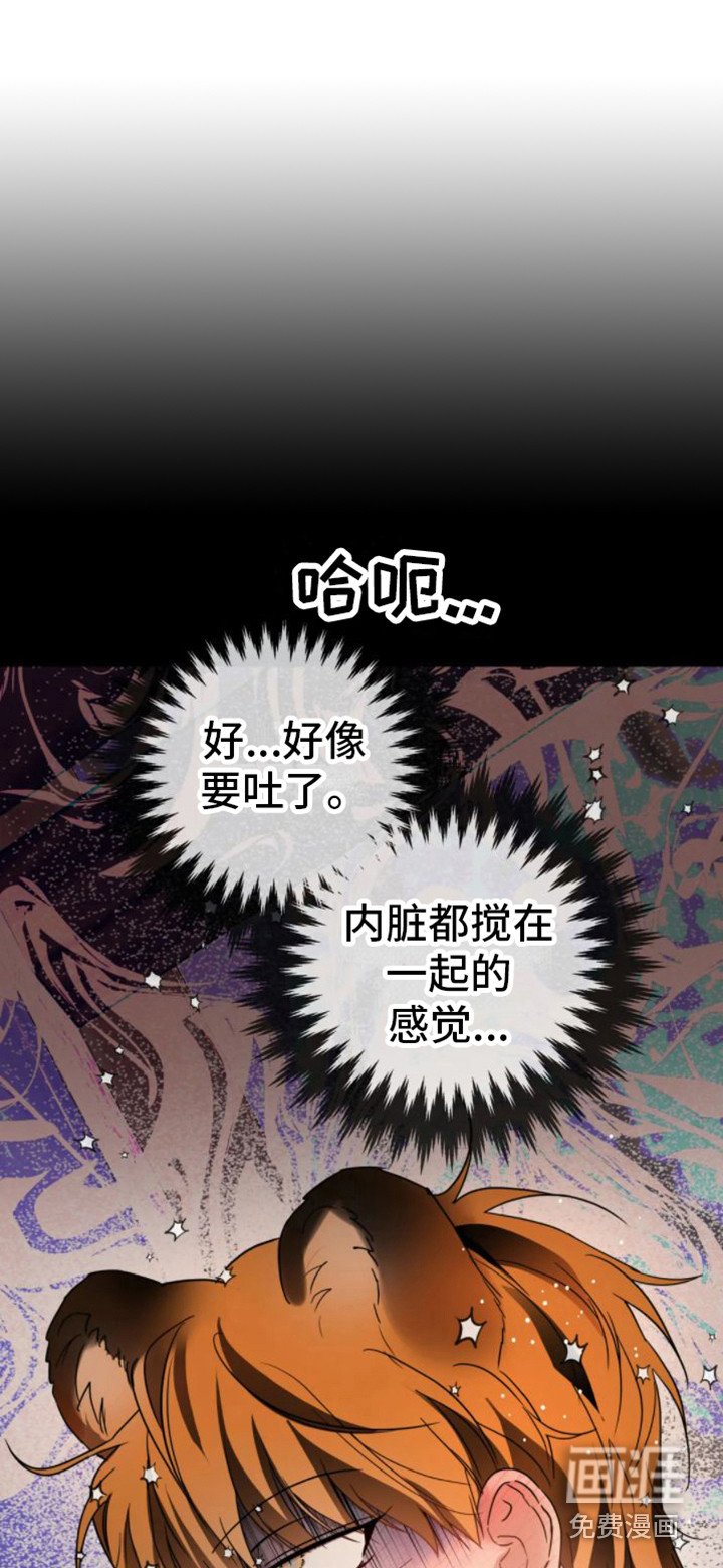 第31章：乱入的老虎：很可怕