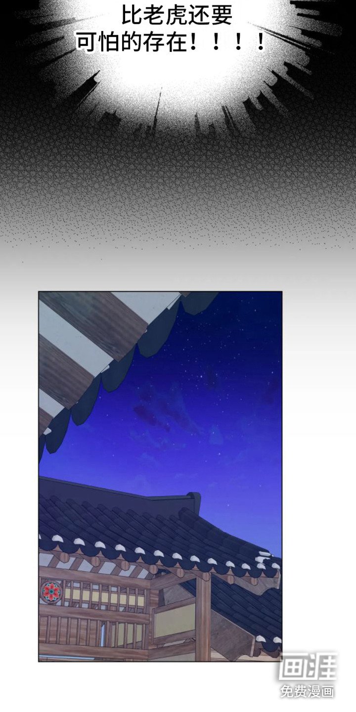 第31章：乱入的老虎：很可怕