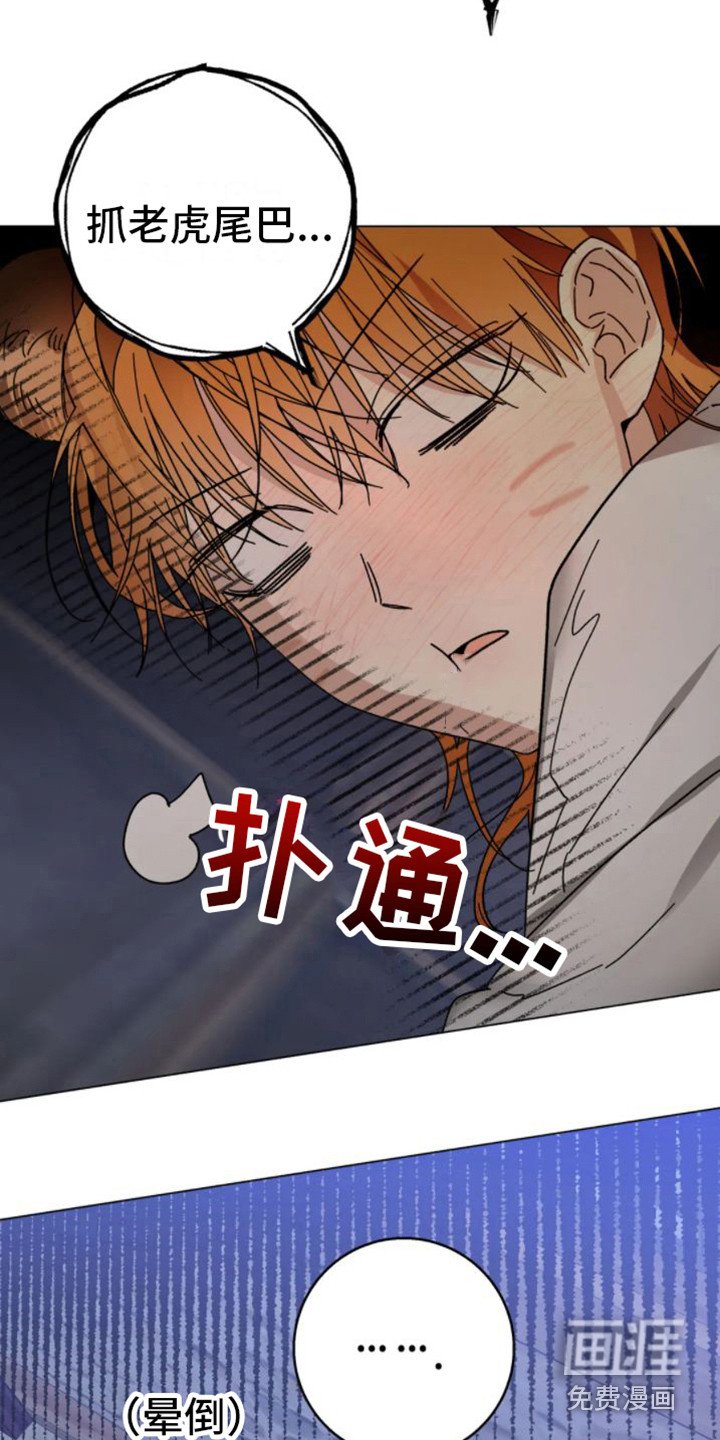 第31章：乱入的老虎：很可怕