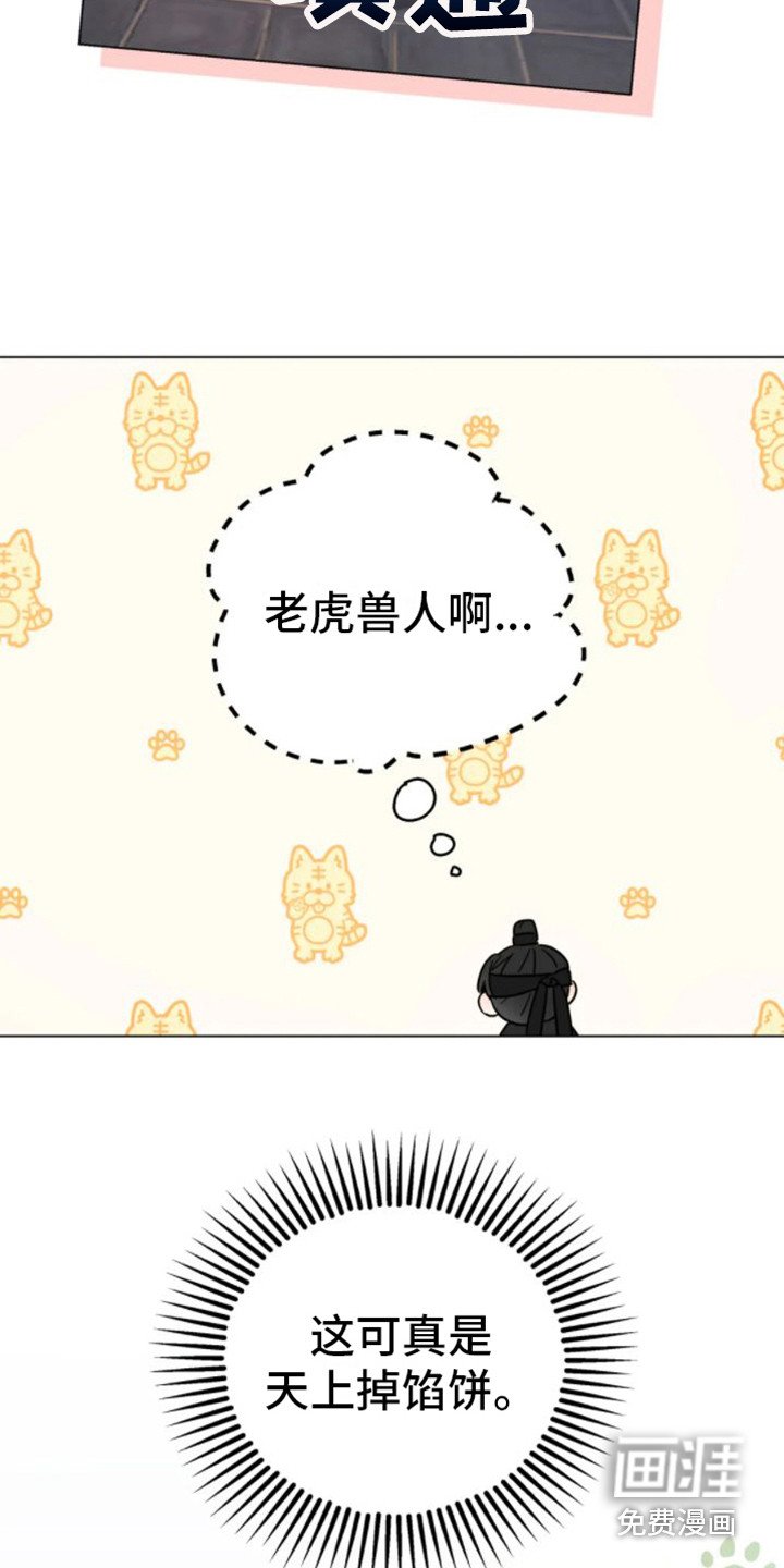 第31章：乱入的老虎：很可怕
