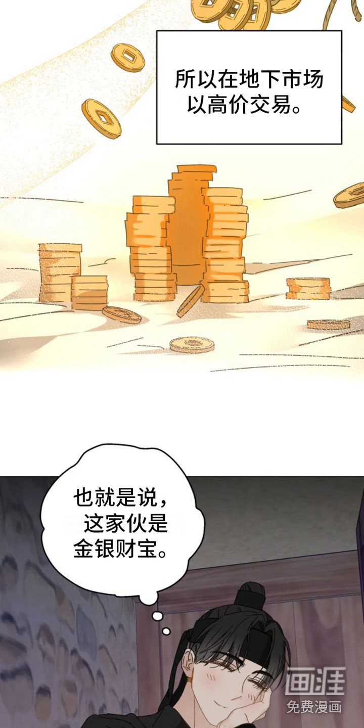 第31章：乱入的老虎：很可怕