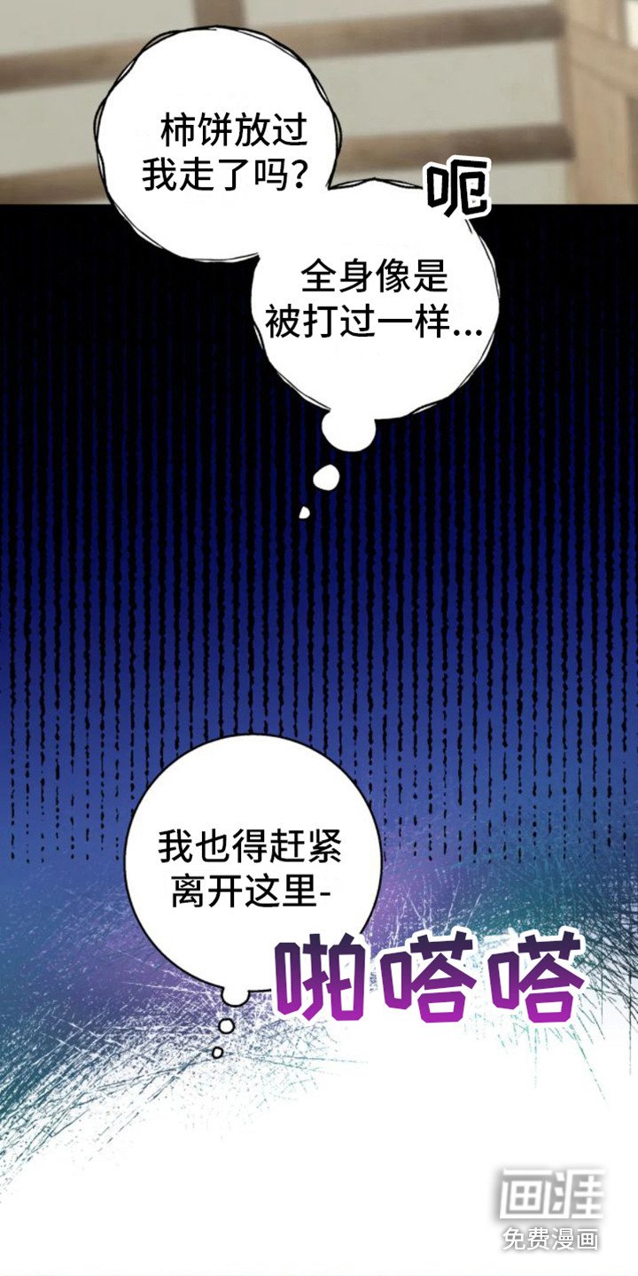 第32章：乱入的老虎：好奇