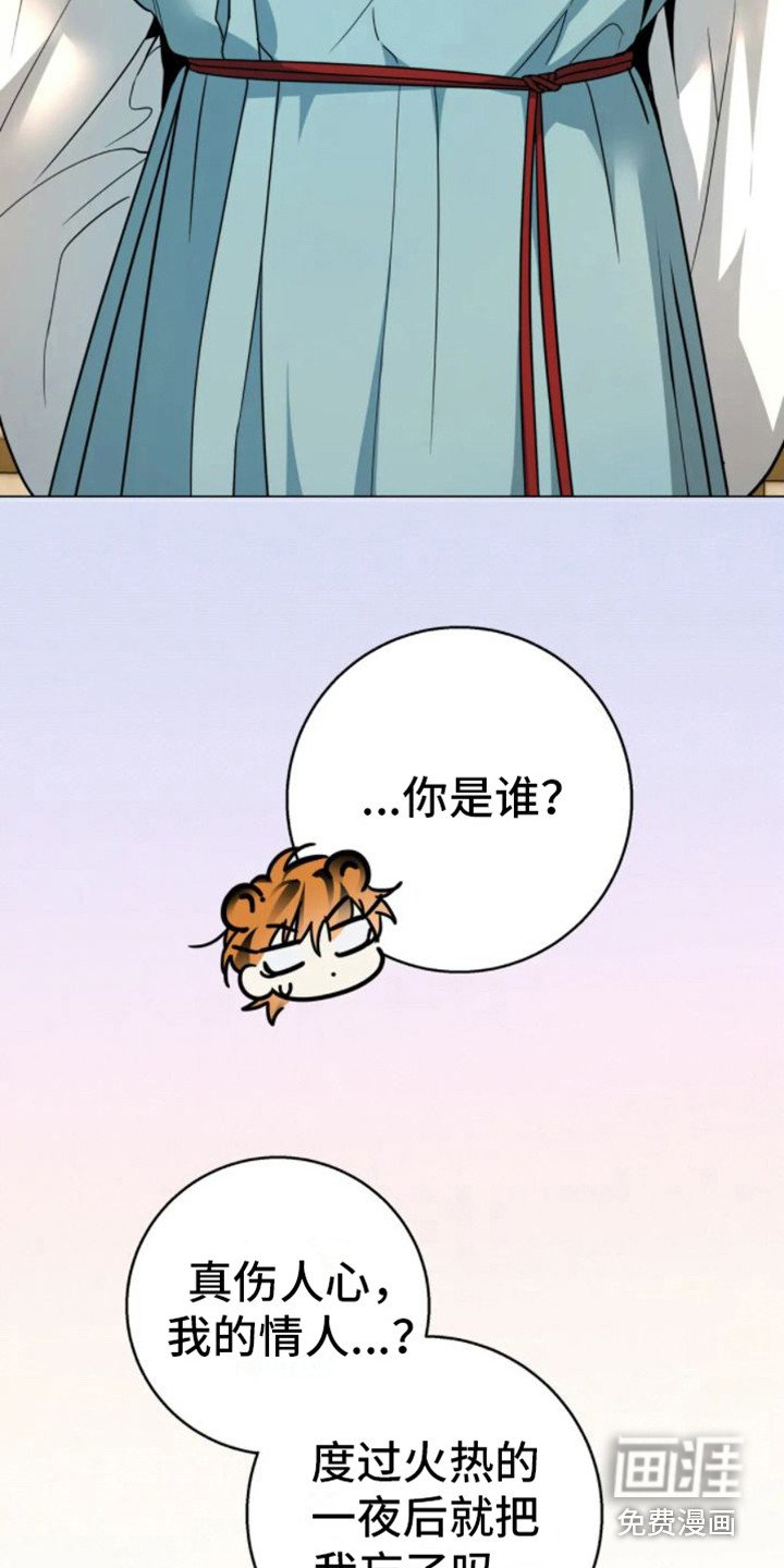 第32章：乱入的老虎：好奇