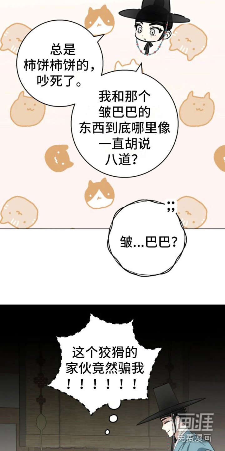第32章：乱入的老虎：好奇