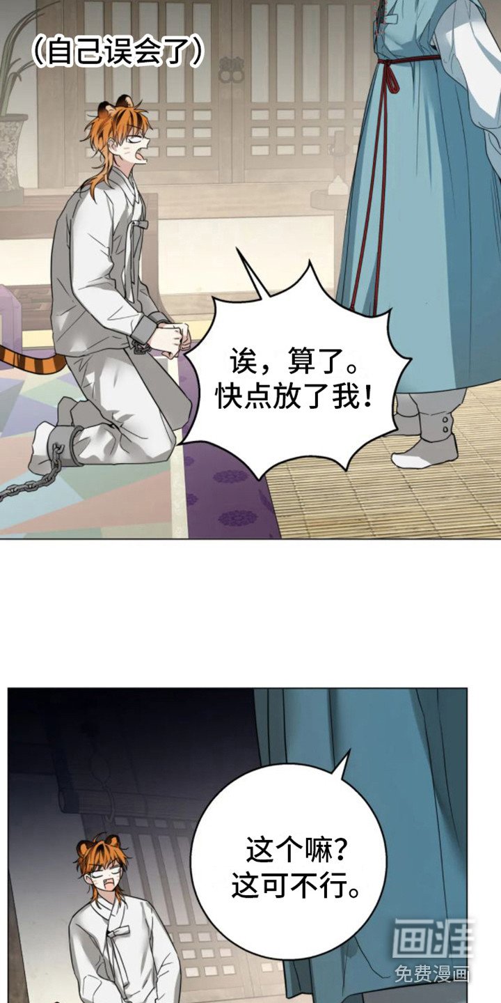 第32章：乱入的老虎：好奇