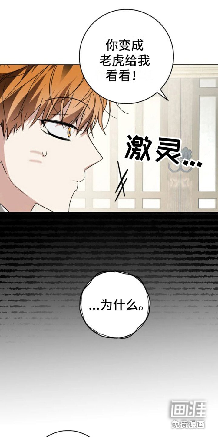 第32章：乱入的老虎：好奇