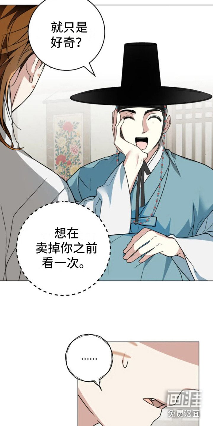 第32章：乱入的老虎：好奇