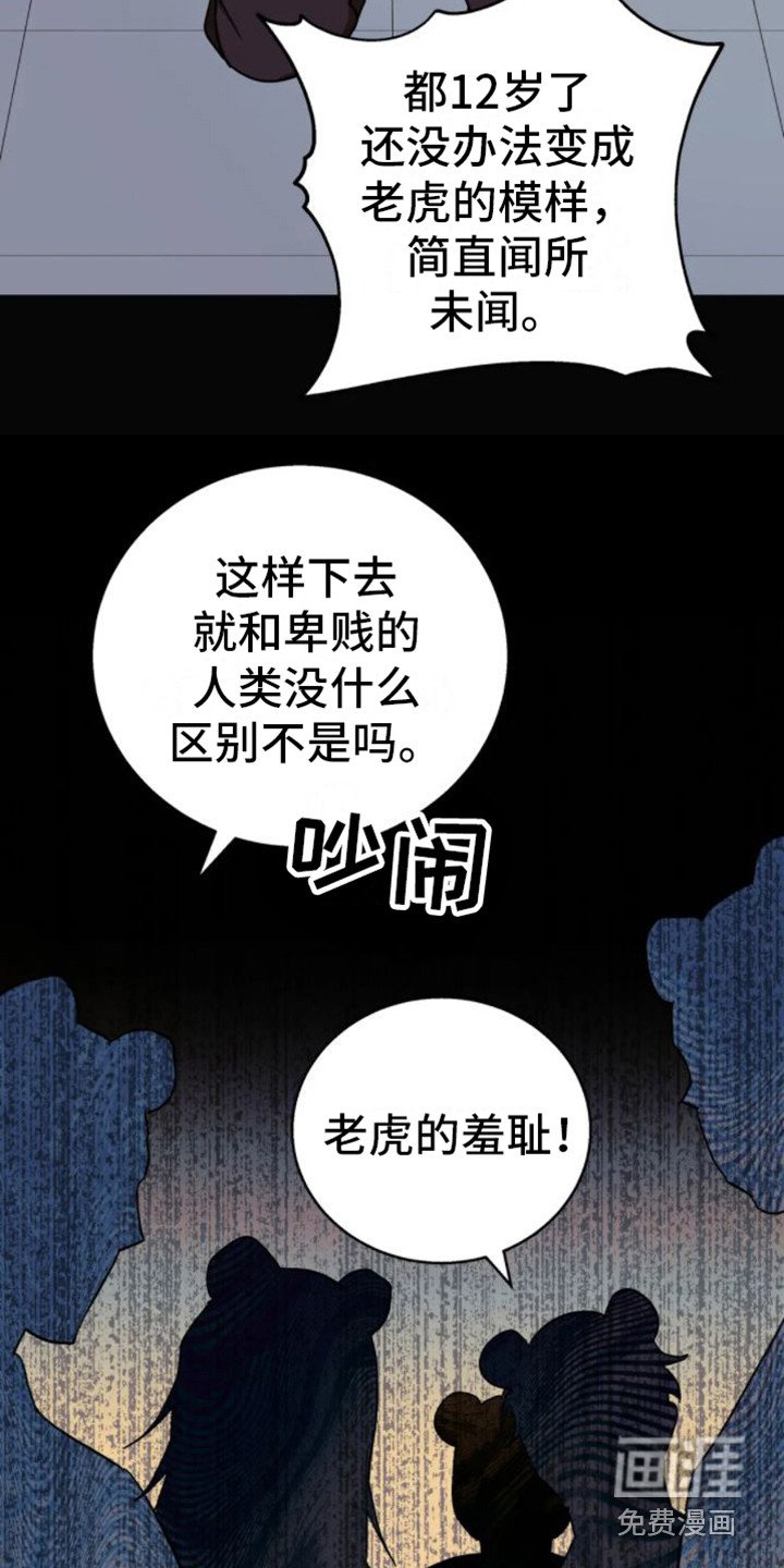第33章：乱入的老虎：残次品