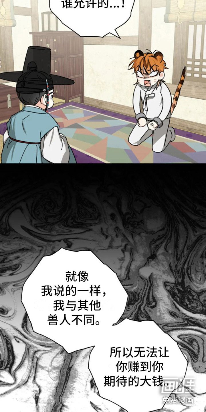 第33章：乱入的老虎：残次品