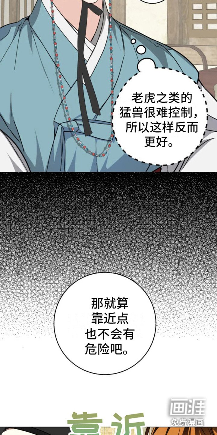 第33章：乱入的老虎：残次品