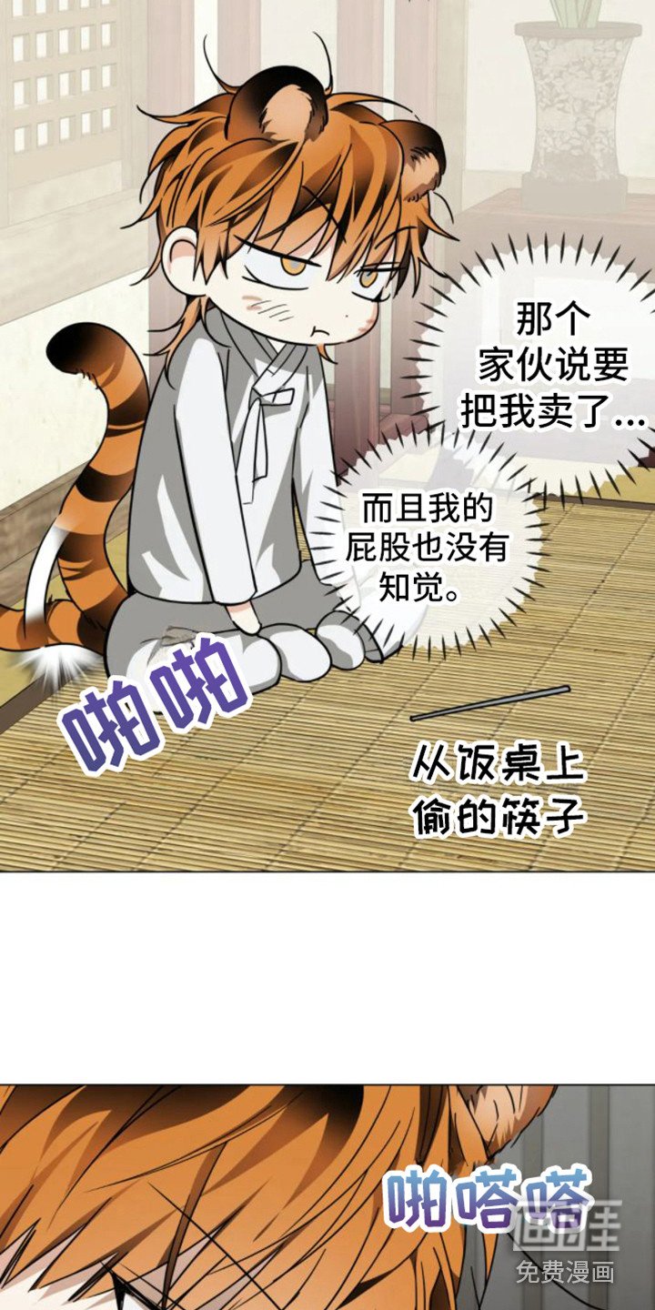 第34章：乱入的老虎：逃跑