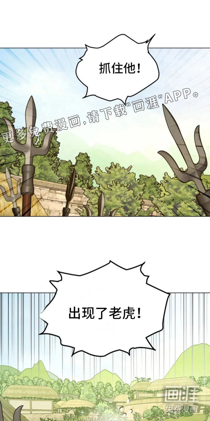 第35章：乱入的老虎：被抓了