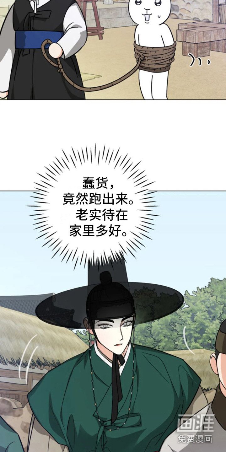第35章：乱入的老虎：被抓了