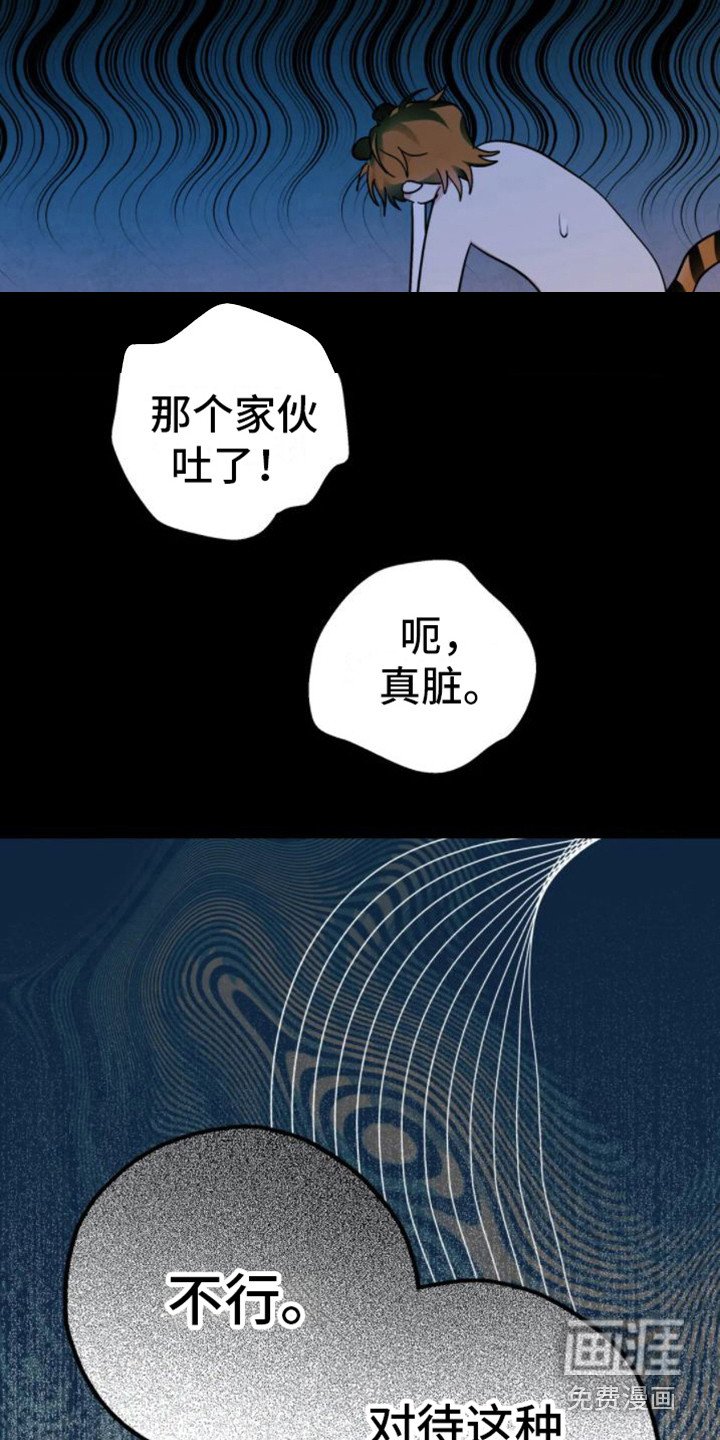 第36章：乱入的老虎：梦