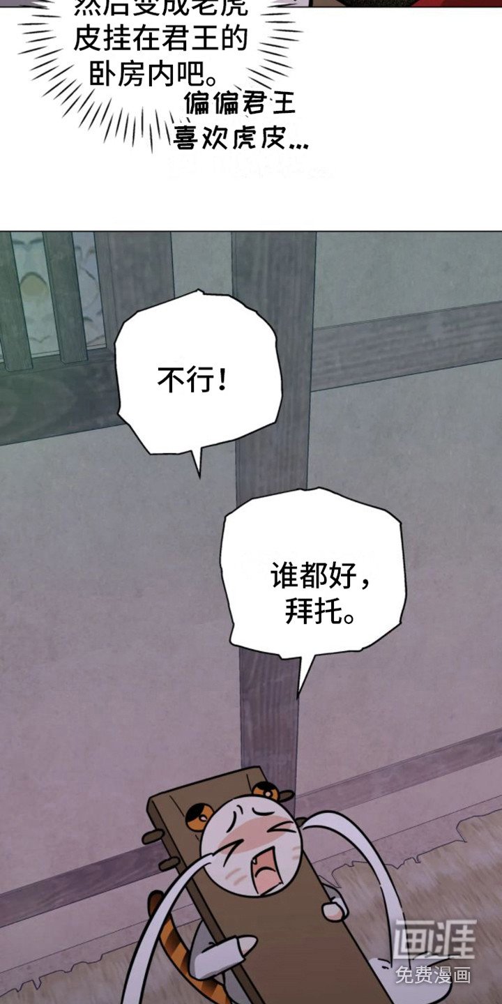 第36章：乱入的老虎：梦