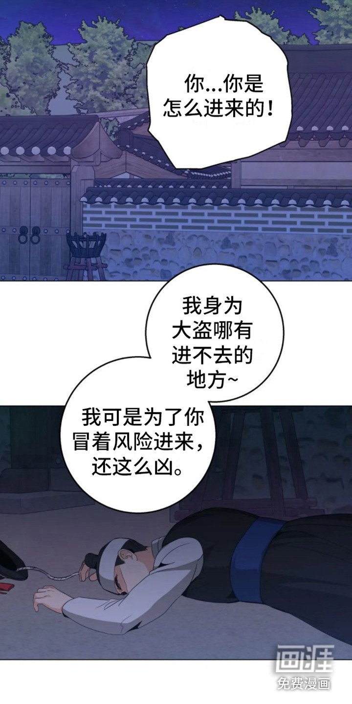 第37章： 乱入的老虎：受伤了