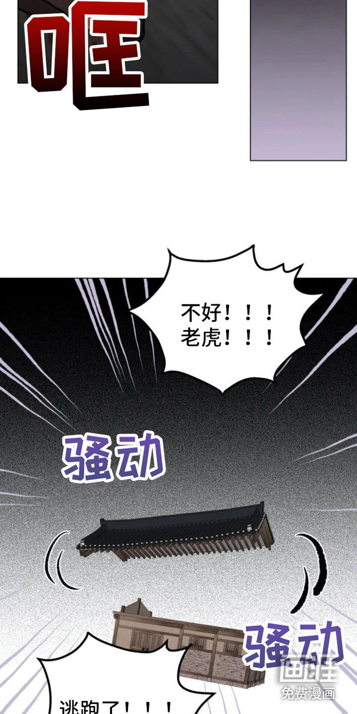 第37章： 乱入的老虎：受伤了