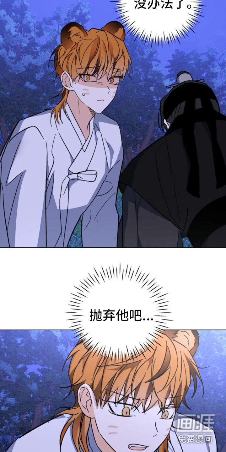 第38章：乱入的老虎：变身