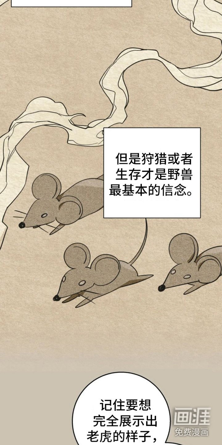 第38章：乱入的老虎：变身