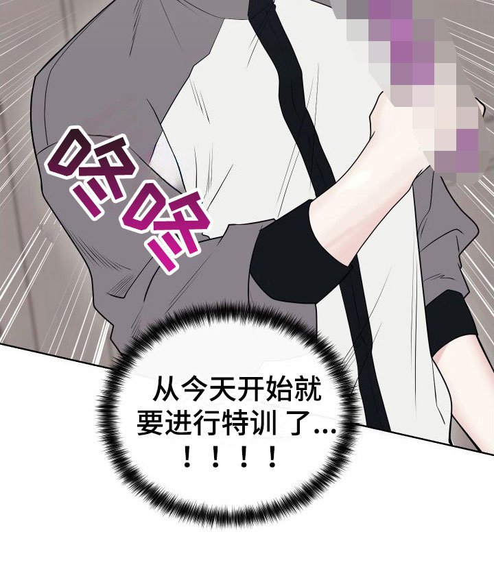 第4章：卡住：特训