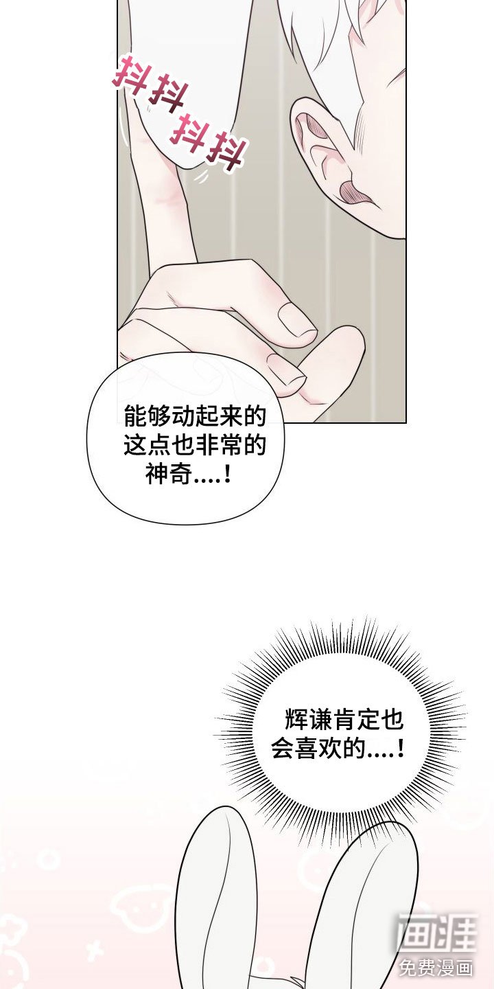 第6章：卡住：兔耳朵