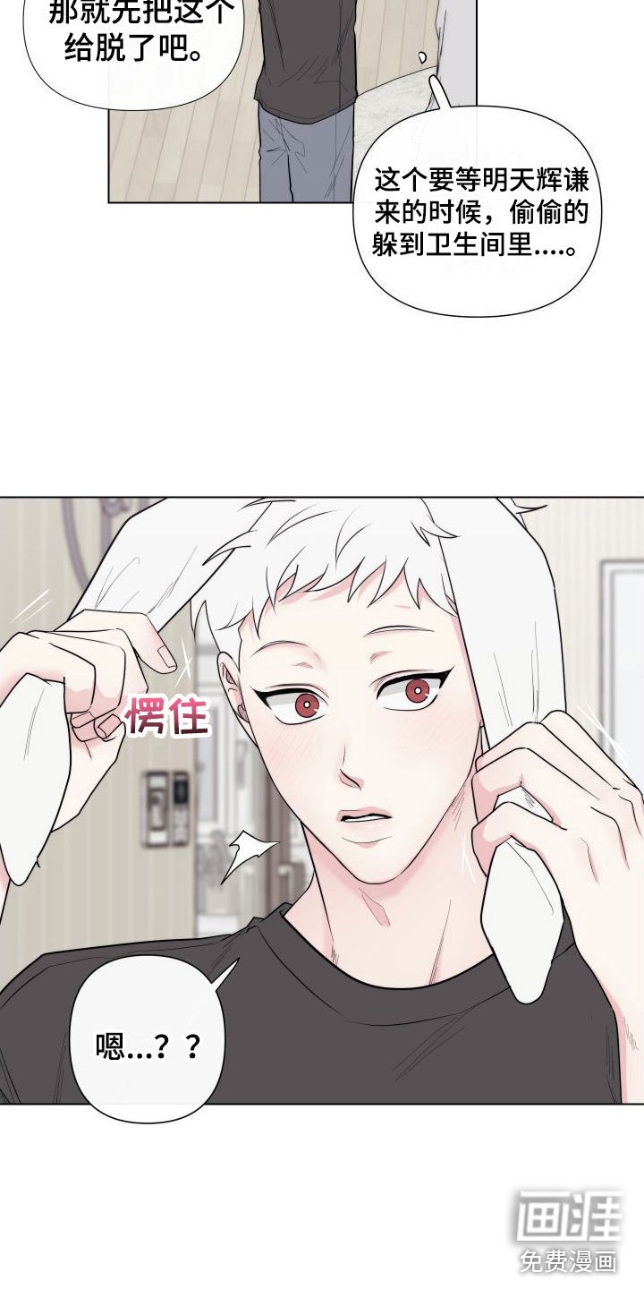 第6章：卡住：兔耳朵