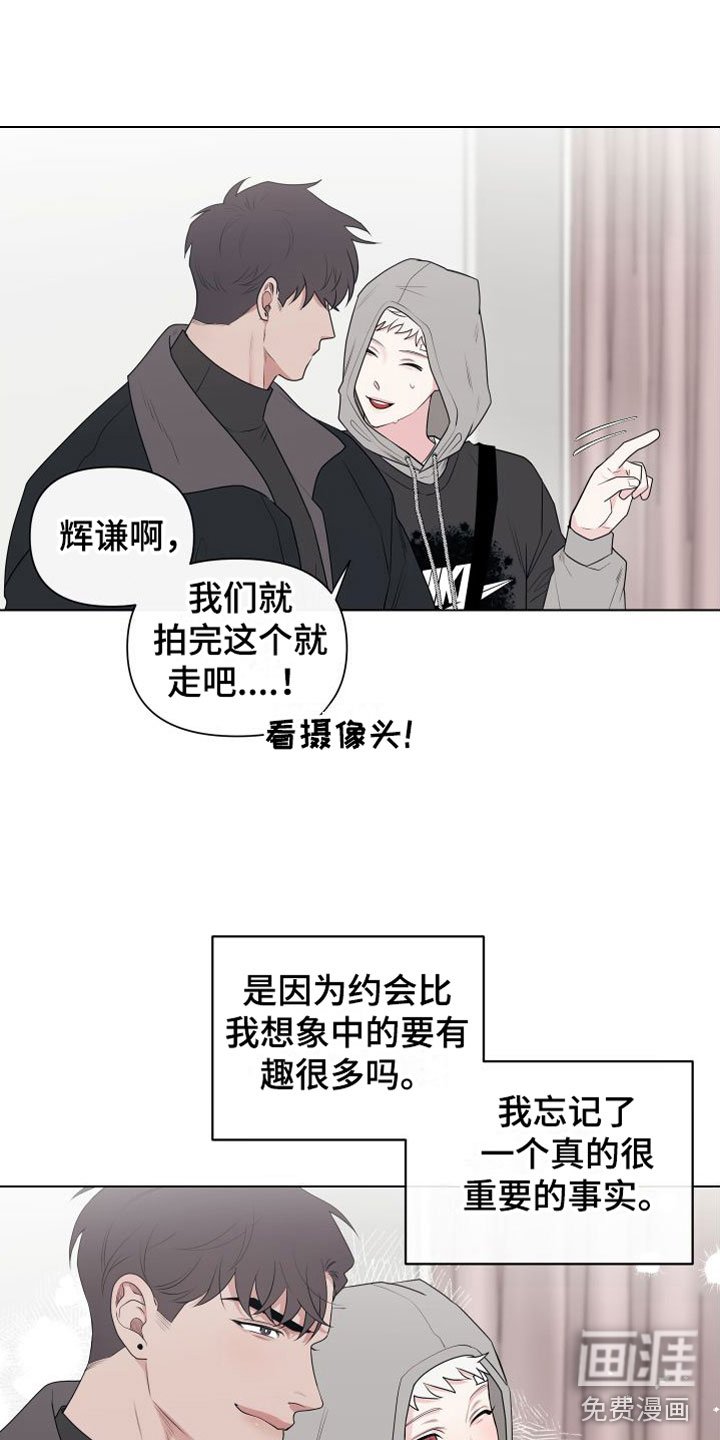 第8章：卡住：约会