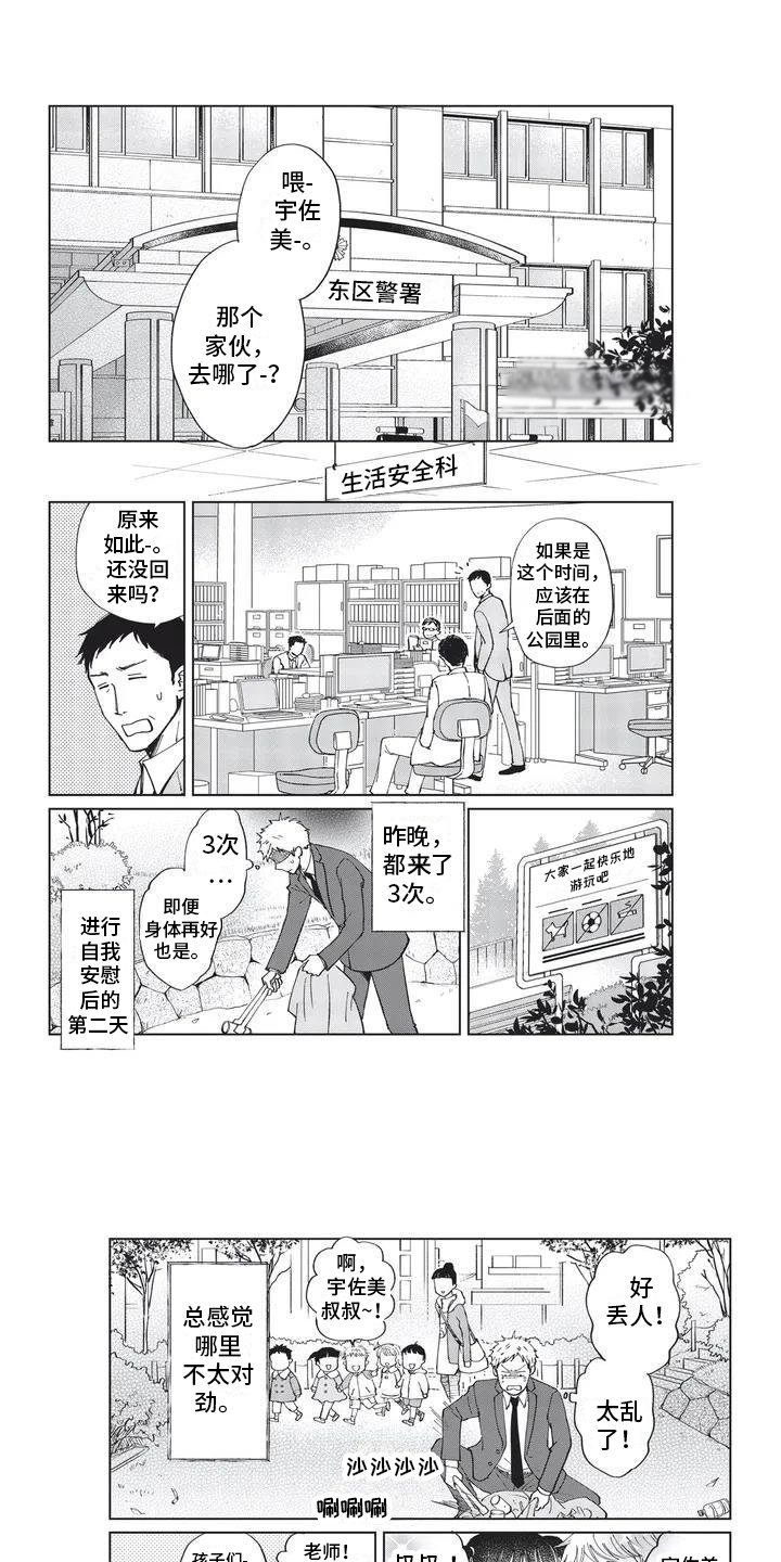 第2章：巡逻