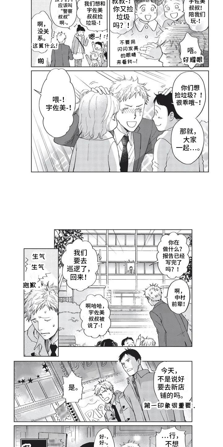 第2章：巡逻