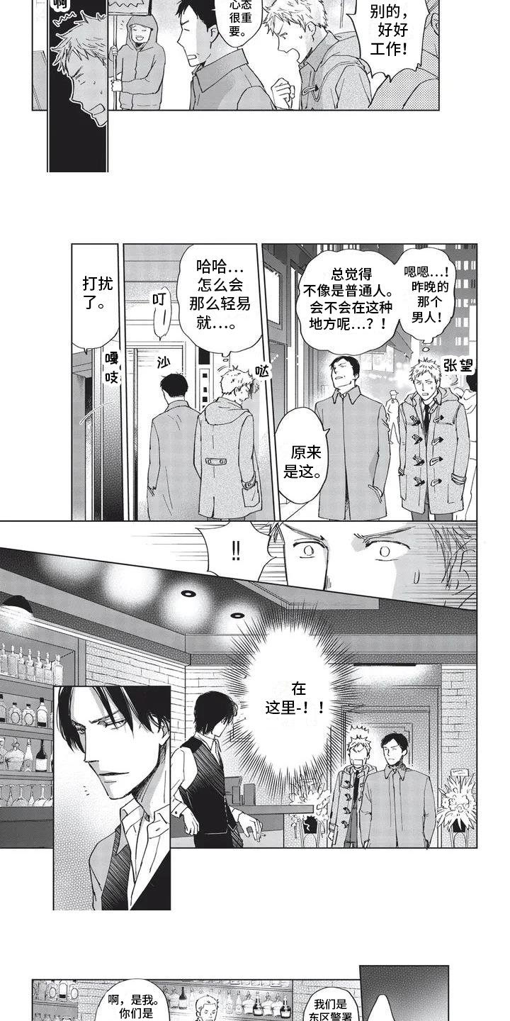 第2章：巡逻