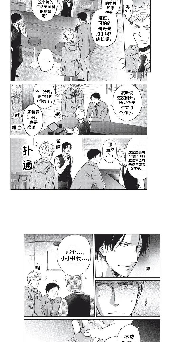 第2章：巡逻