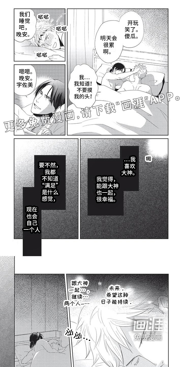 第26章：新上司