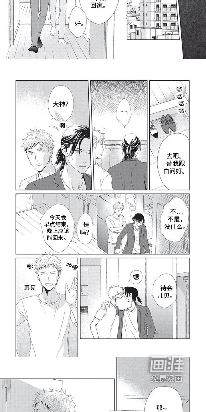 第26章：新上司