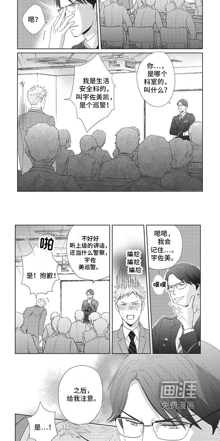 第26章：新上司