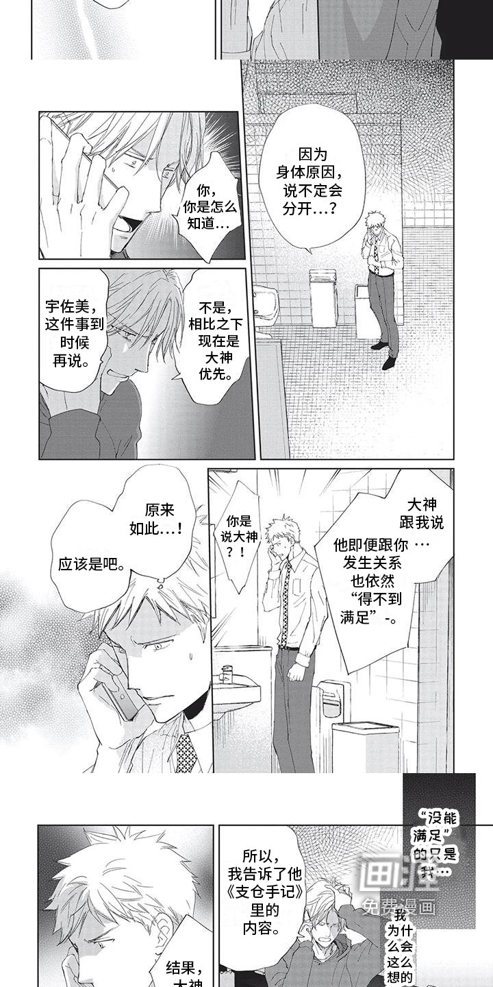 第32章：不安