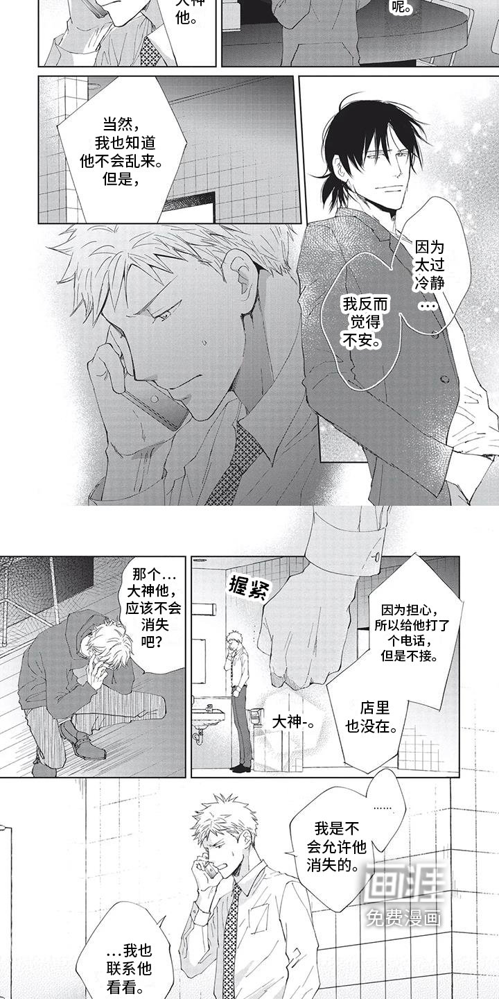 第32章：不安
