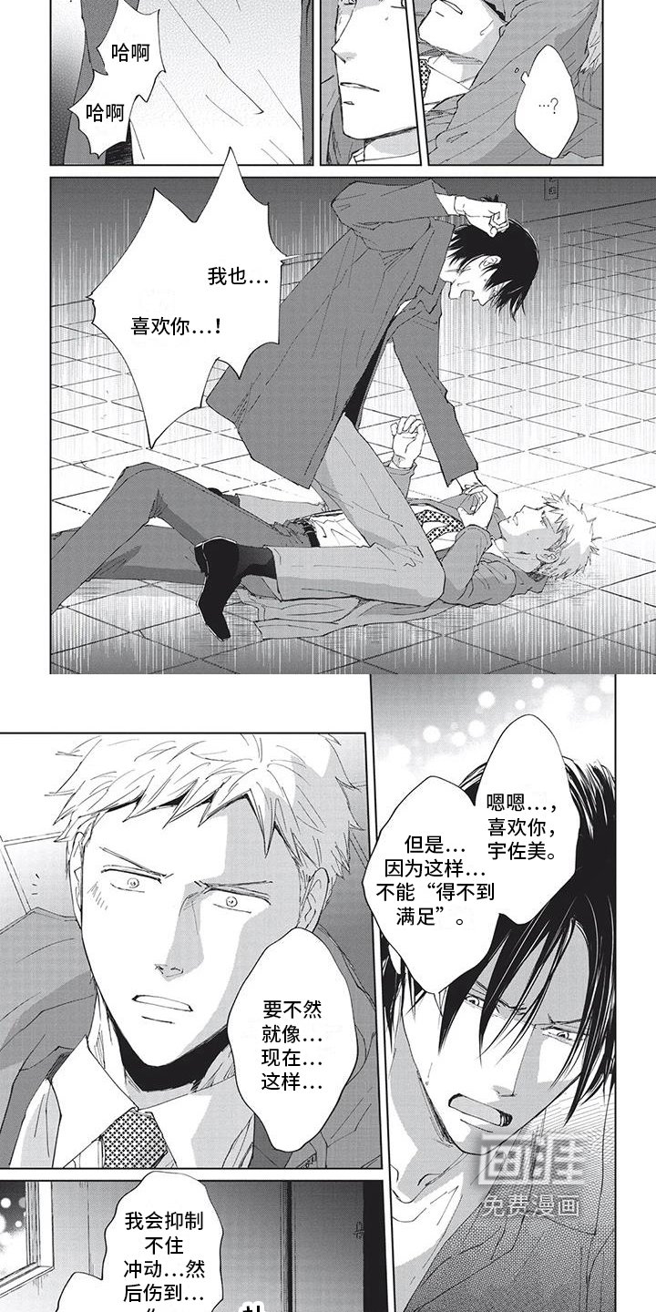 第35章：坦白
