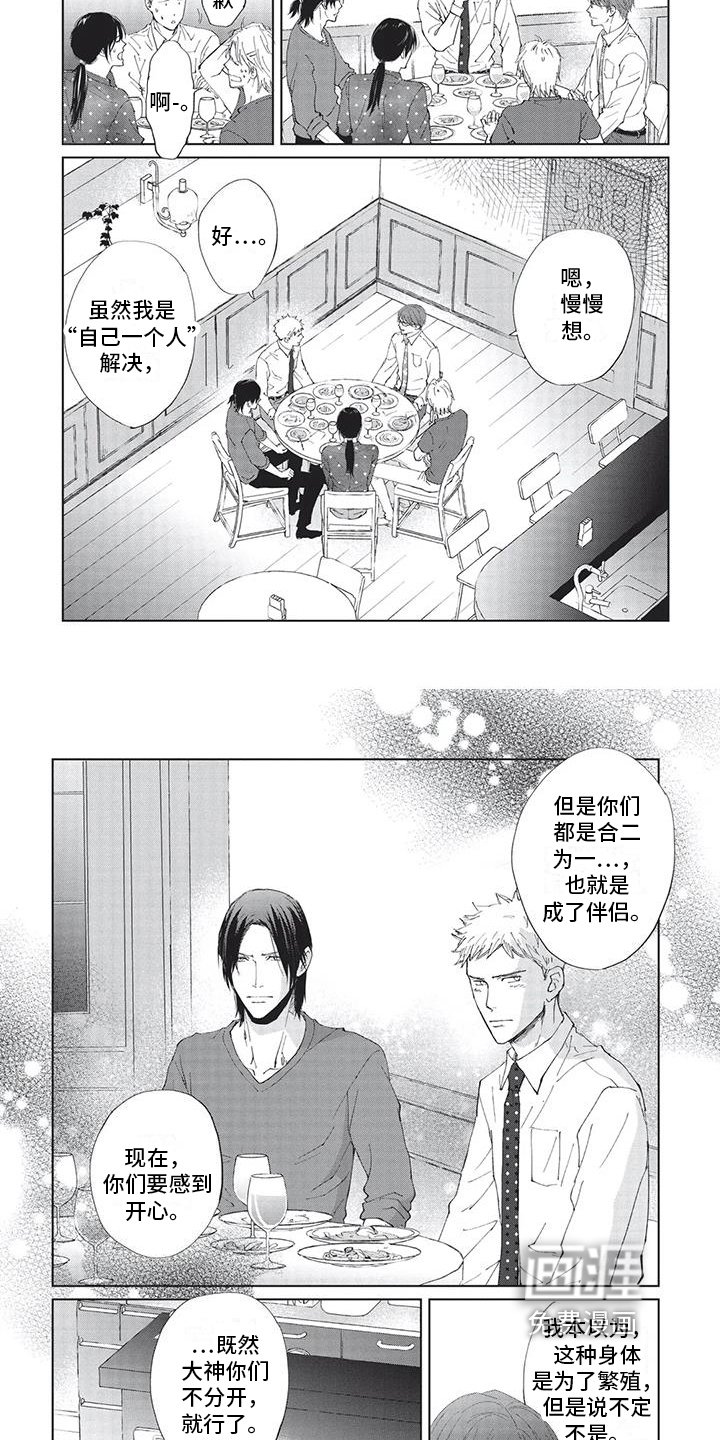 第37章：伴侣【完结】