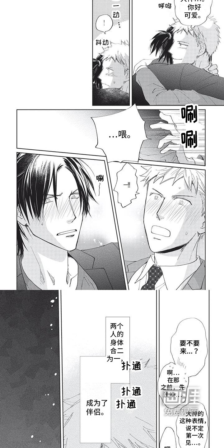 第37章：伴侣【完结】